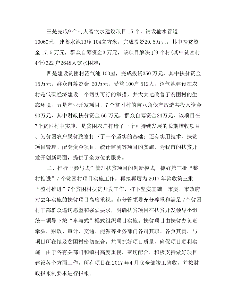 市扶贫办上半年工作总结和下半年工作思路目标任务_第2页