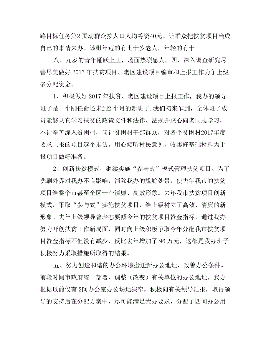 市扶贫办上半年工作总结和下半年工作思路目标任务_第4页