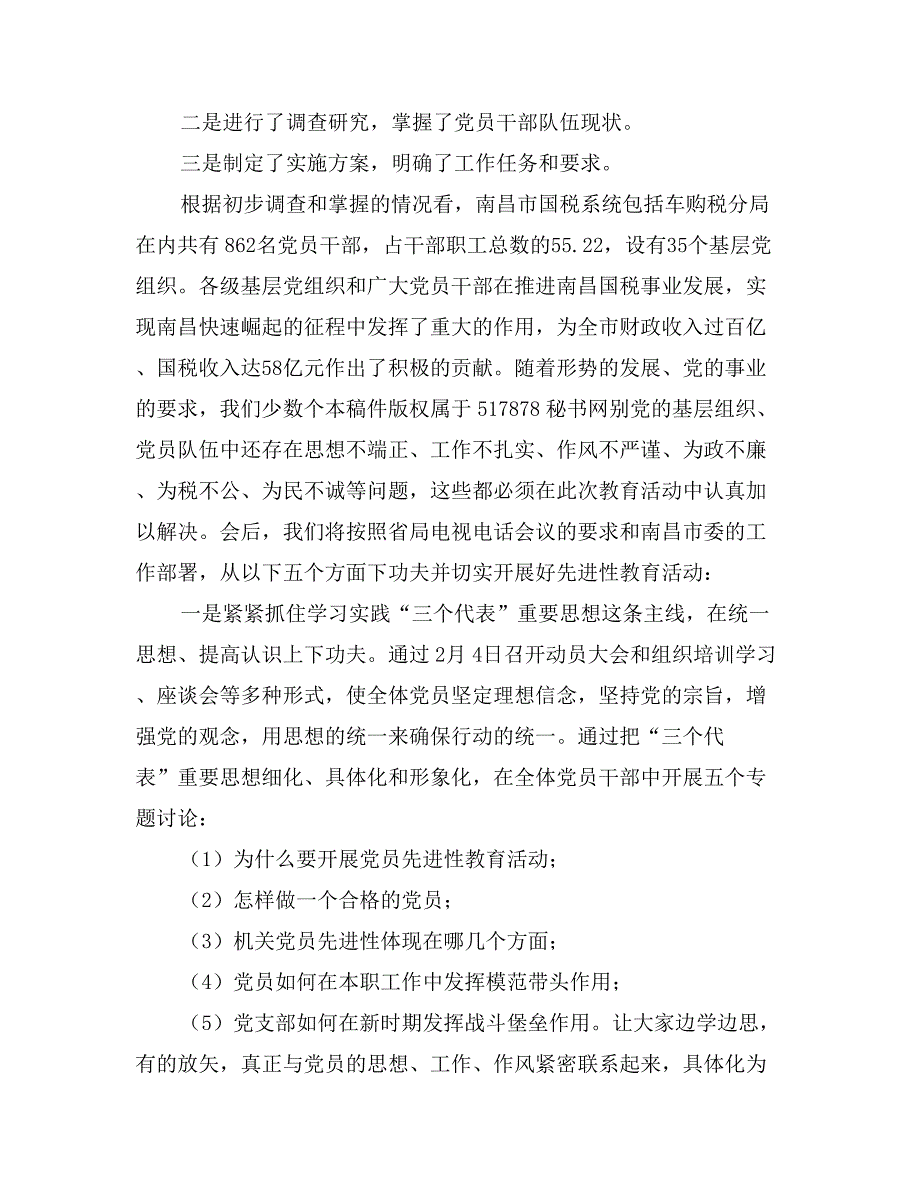 在全省国税系统开展先进性教育大会发言_第2页