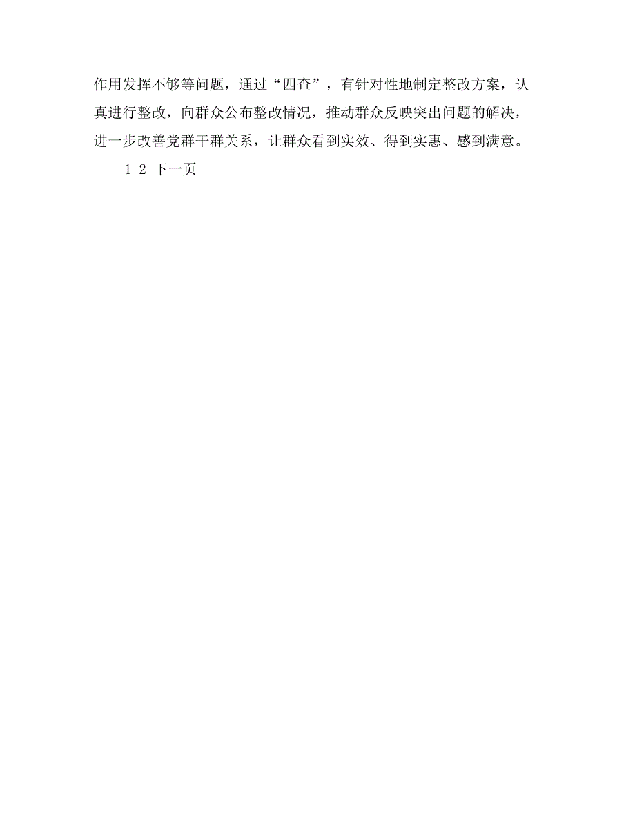 在全省国税系统开展先进性教育大会发言_第4页