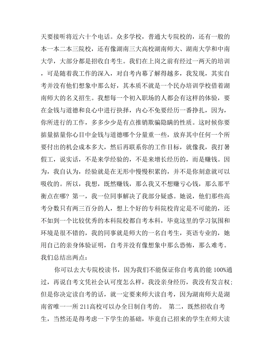 暑期实习报告范文2000字_第2页