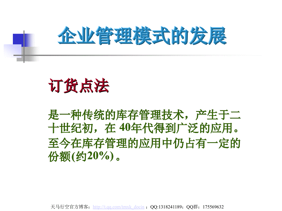 企业管理模式的发展_第2页