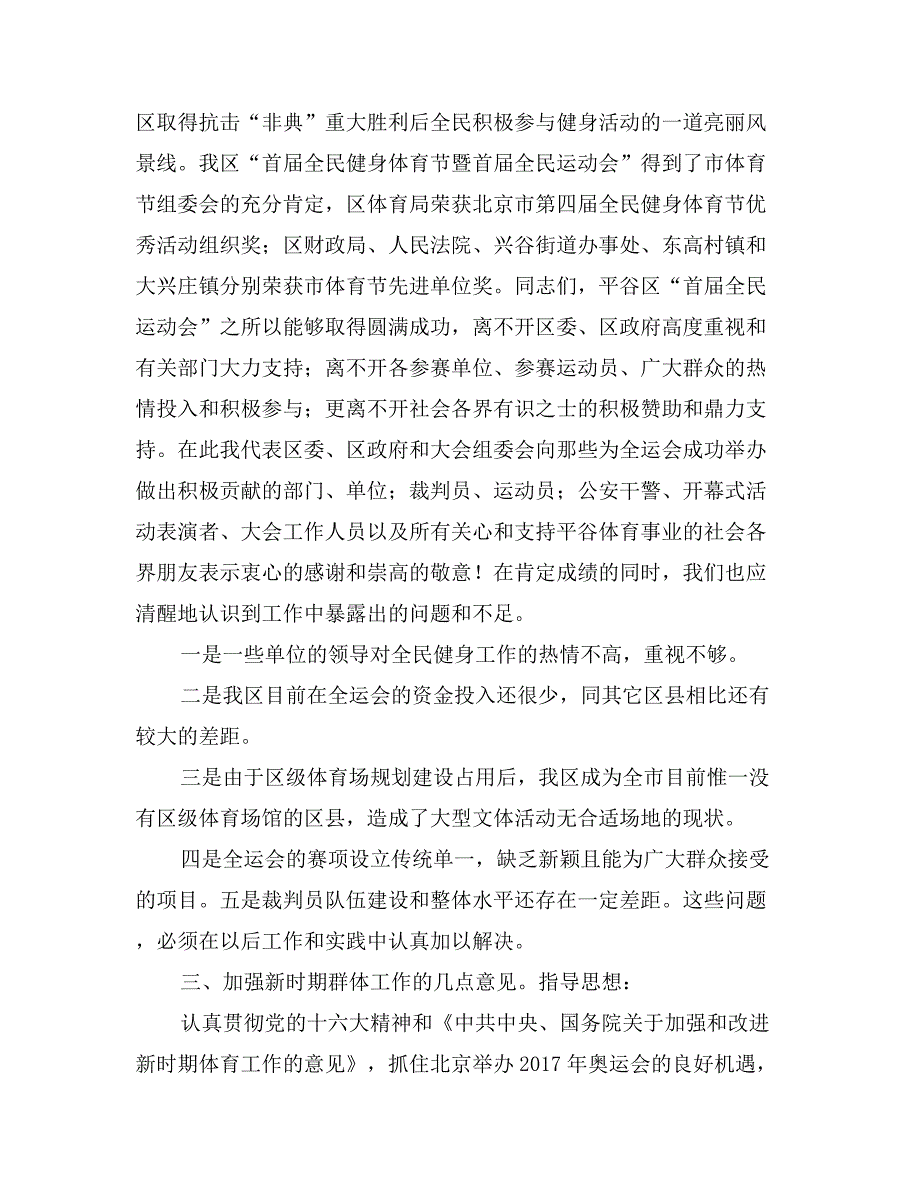 在全区健身体育节总结表彰大会上的讲话_第4页