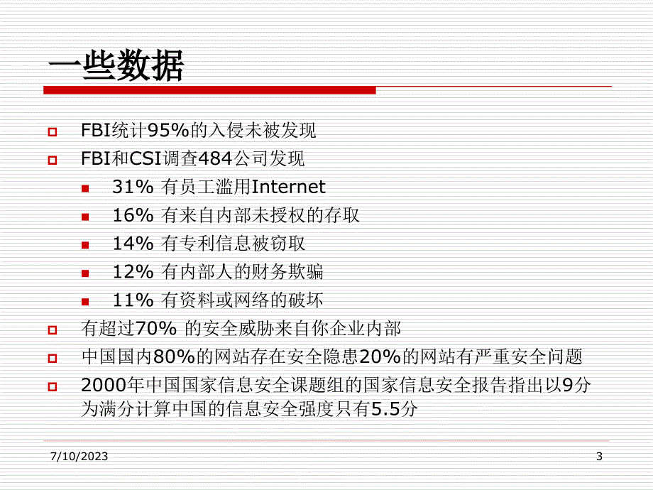 全国电力二次系统安全防护总体方案_第3页