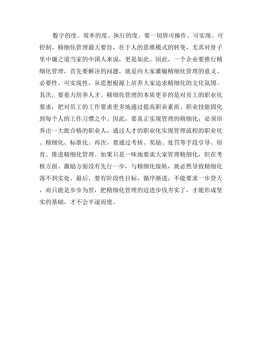 对企业精细化管理的几点思考_第3页