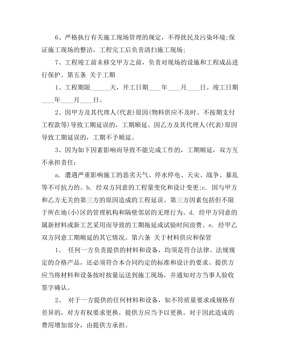 家庭装修合同样本_第3页