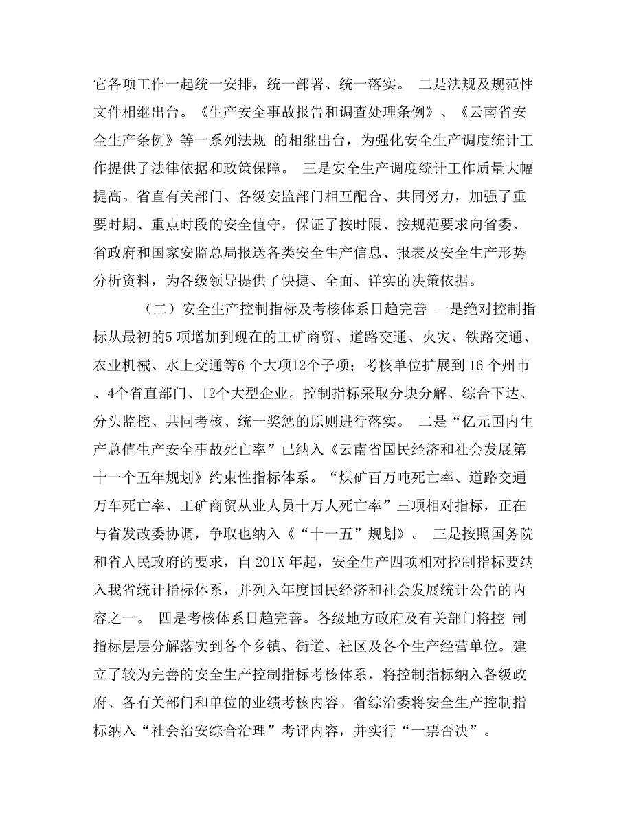 安监局局长在安全生产调度统计培训班上的讲话_第2页