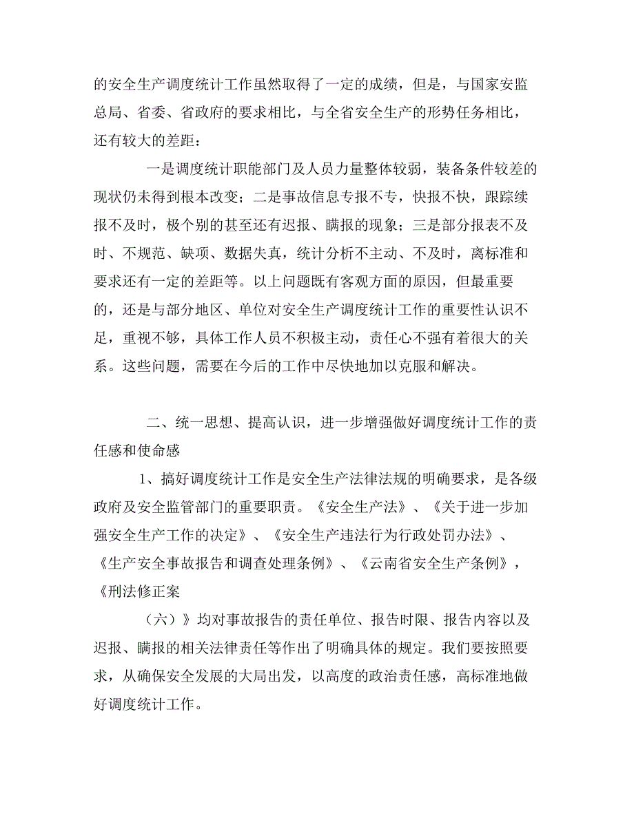 安监局局长在安全生产调度统计培训班上的讲话_第4页