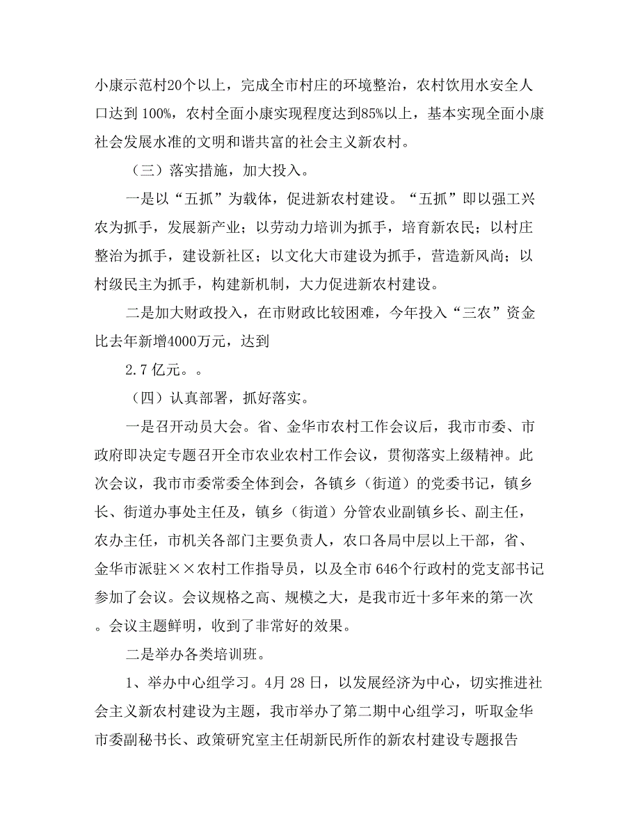 市建设社会主义新农村总结_第2页