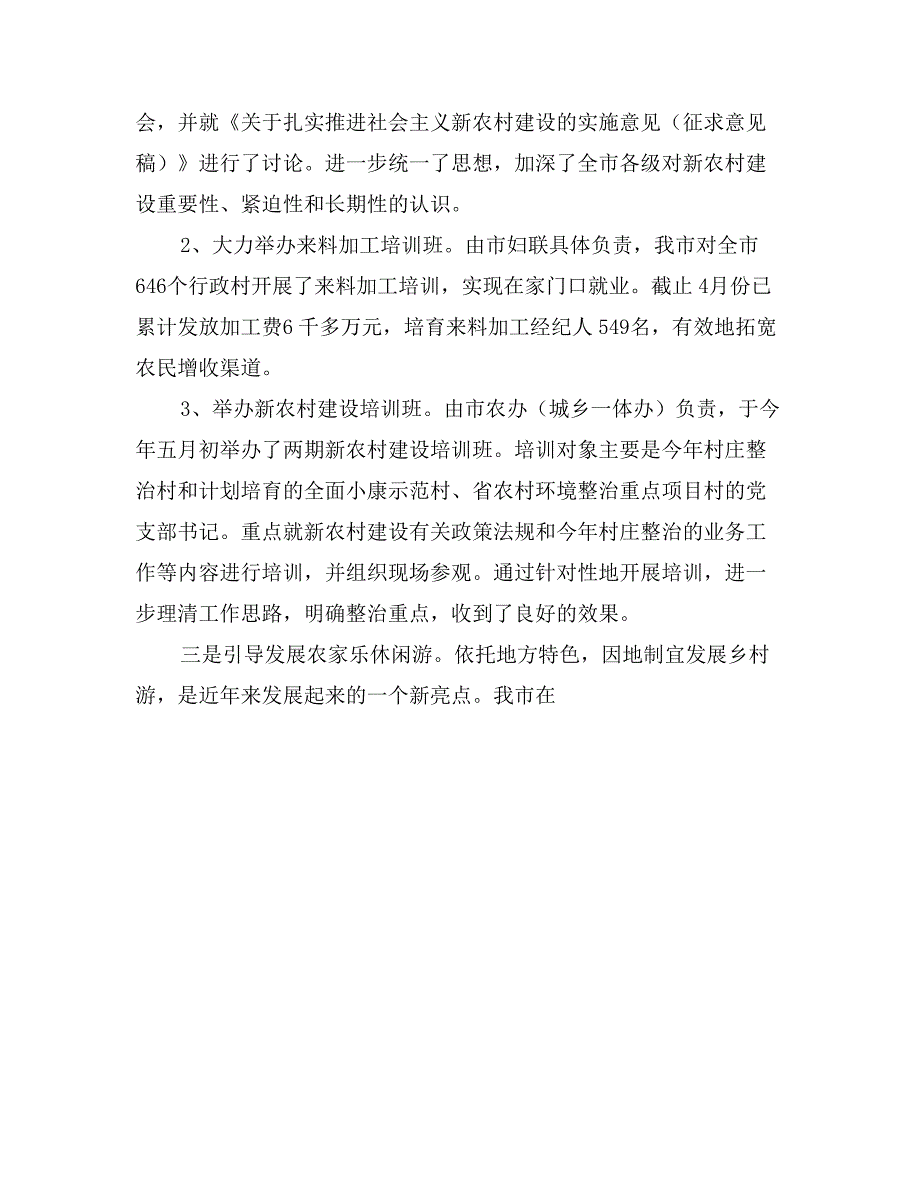 市建设社会主义新农村总结_第3页