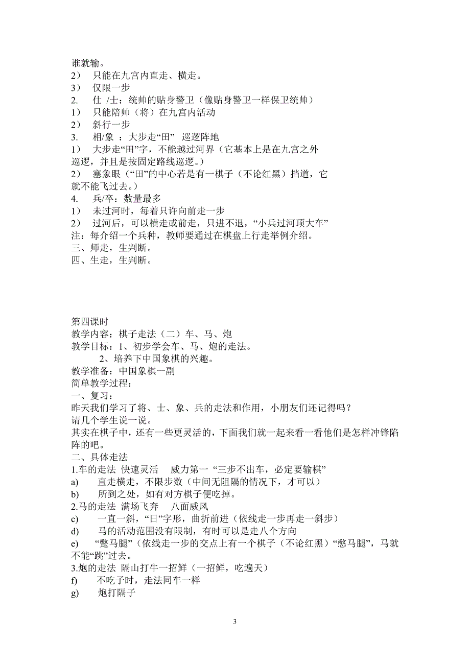 刘集中心小学中国象棋(社团)教案_第3页