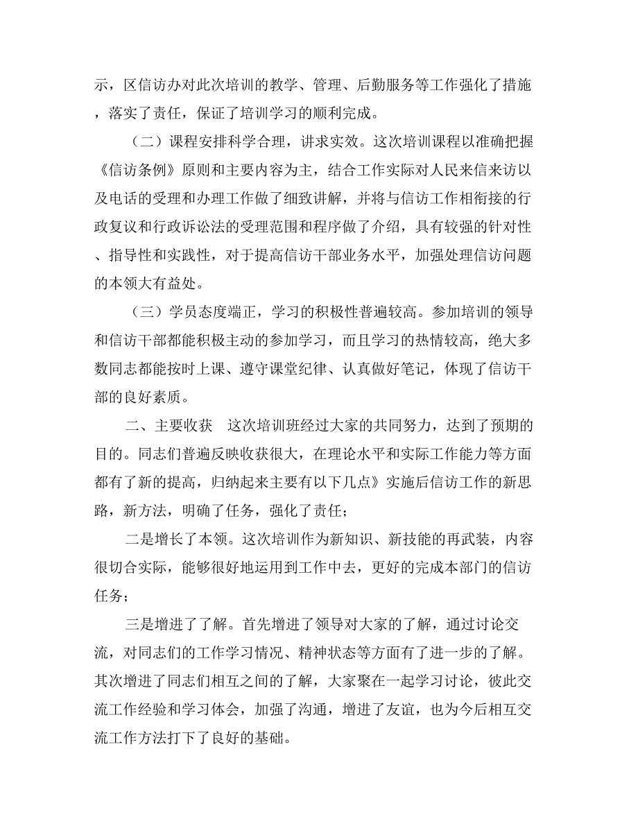 在全区信访干部培训班结业式上的讲话_第3页