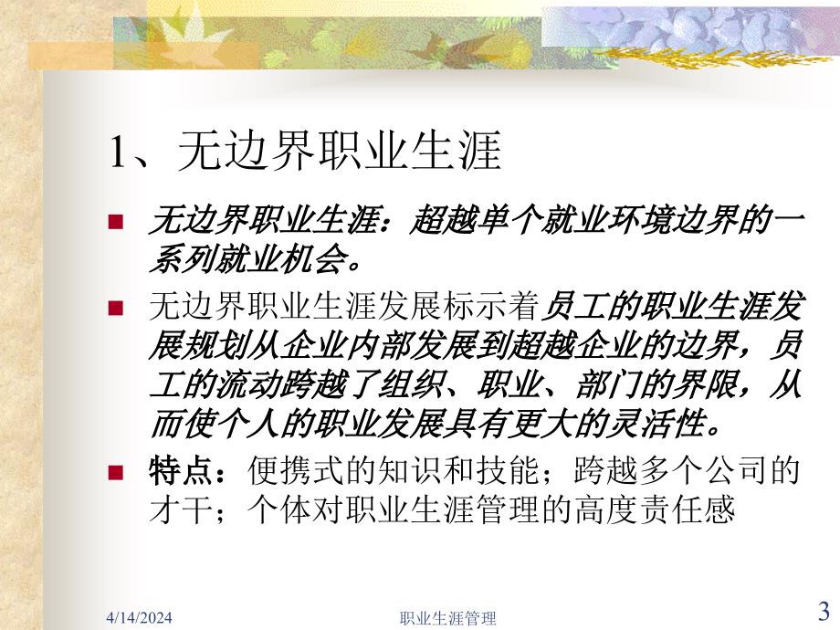 个人职业发展与组织目标的整合_第3页