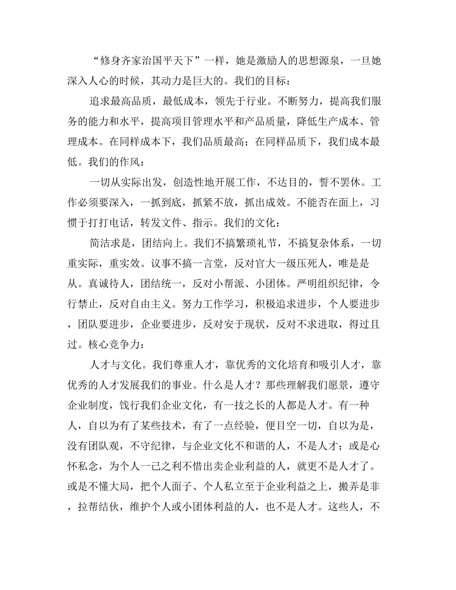 团结起来，鼓足勇气为实现我们的梦想而奋斗_第3页