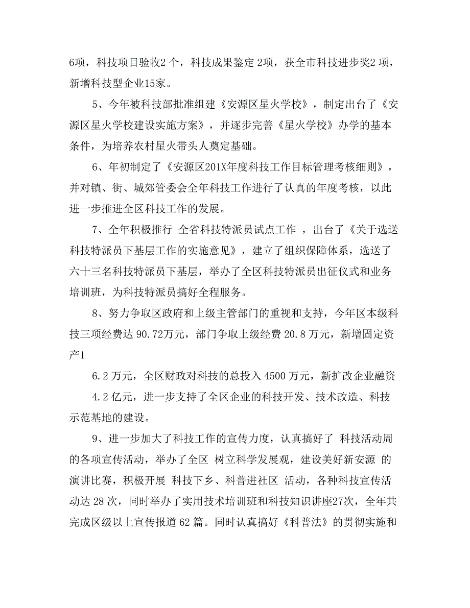 科技局长述职报告范文_第2页