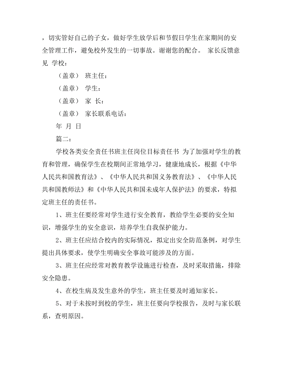 学校安全责任书范文_第3页