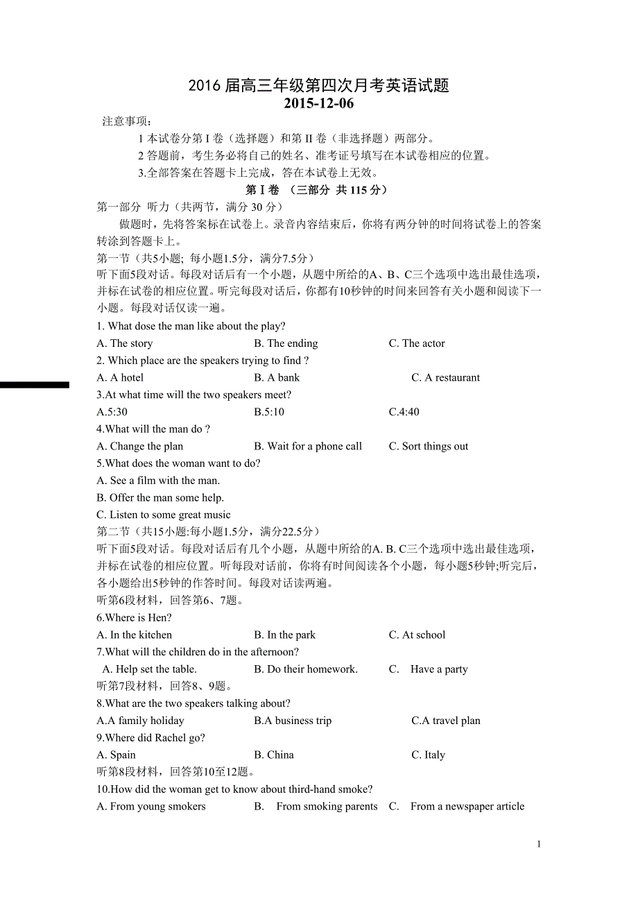 江西省上高县二中2016届高三上学期12月(第四次)月考英语试卷_第1页