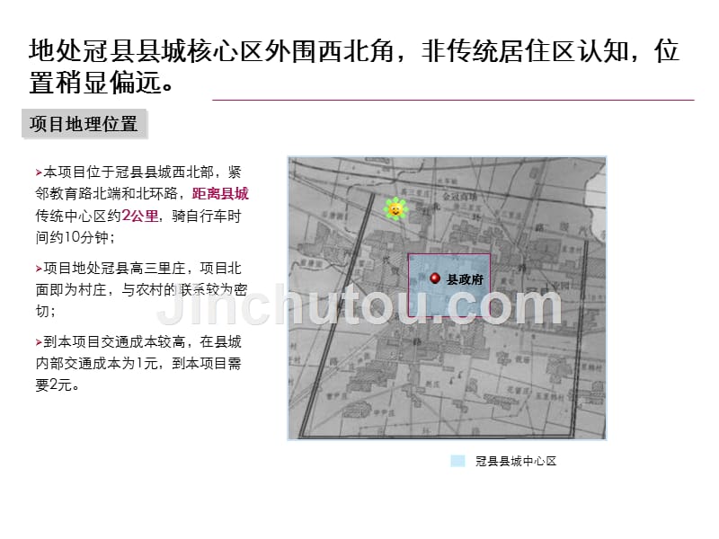 山东冠县教育北路项目可行性研究_第5页