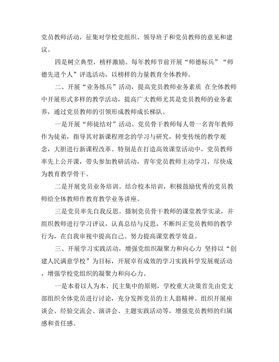 学校党建工作交流材料_第2页