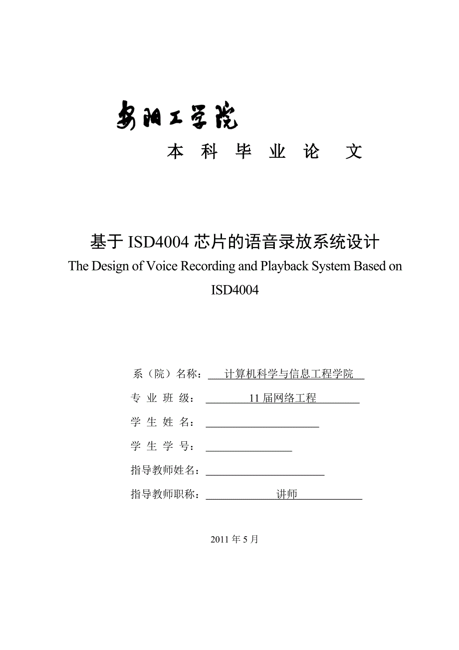 基于ISD4004芯片的语音录放系统设计论文_第1页