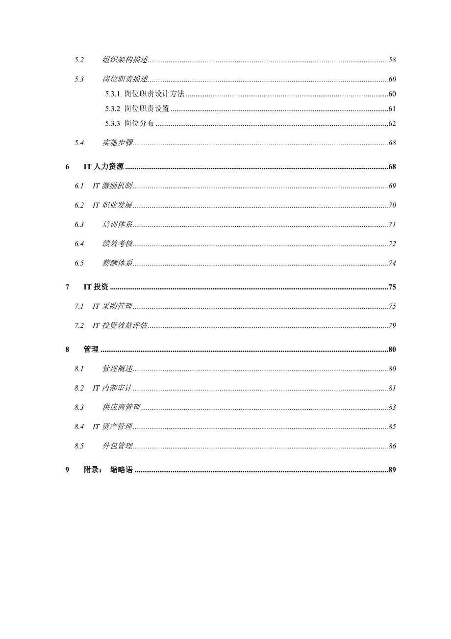 xx人寿it战略规划项目未来it治理规划报告_第5页
