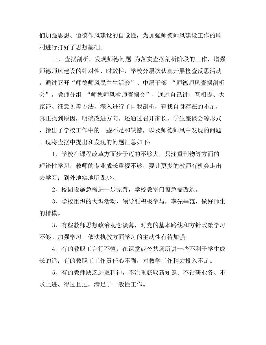 学校师德建设自查报告_第5页