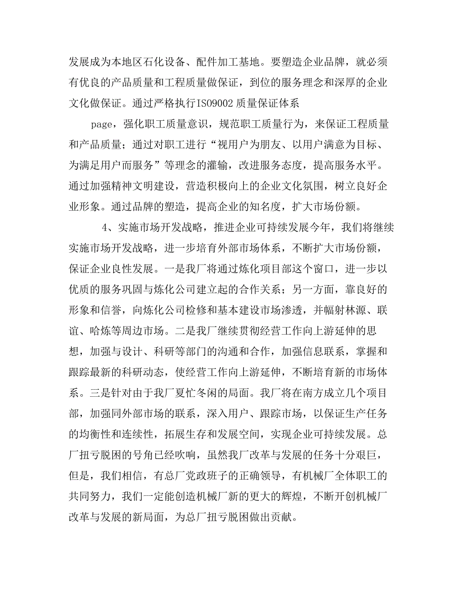 机械厂厂长电视专访稿_第4页