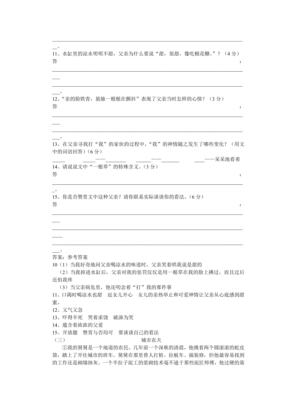 八年级现代文阅读(课外)_第4页