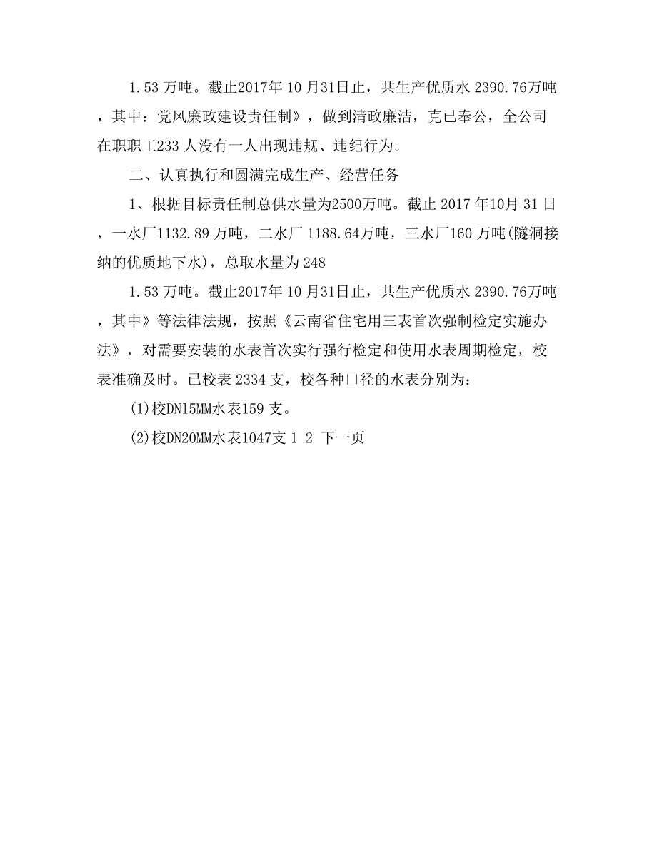 市城市供排水总公司年终工作总结_第3页