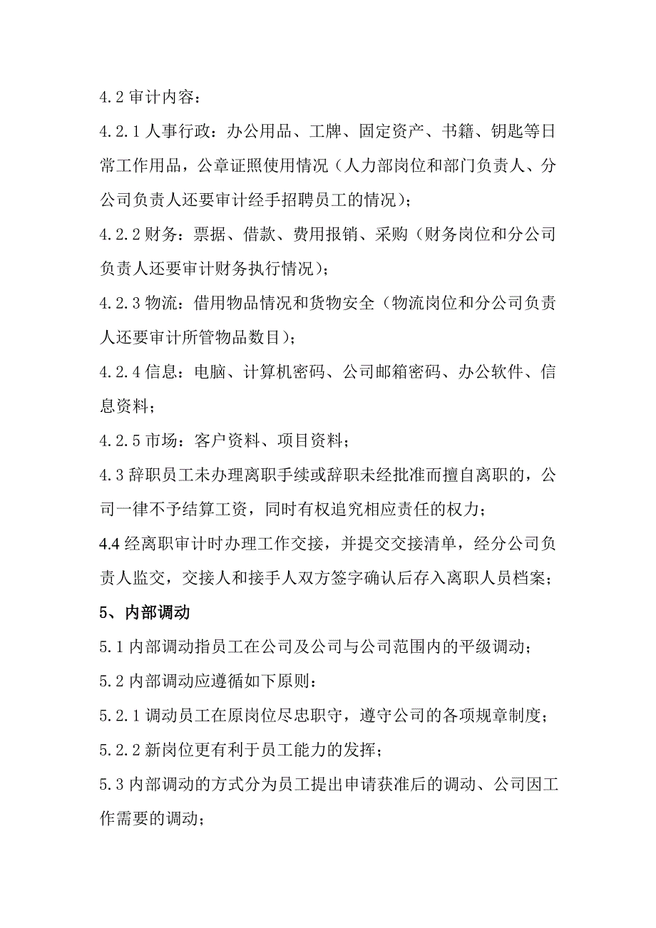 员工异动管理制度（制度范本、doc格式）_第3页