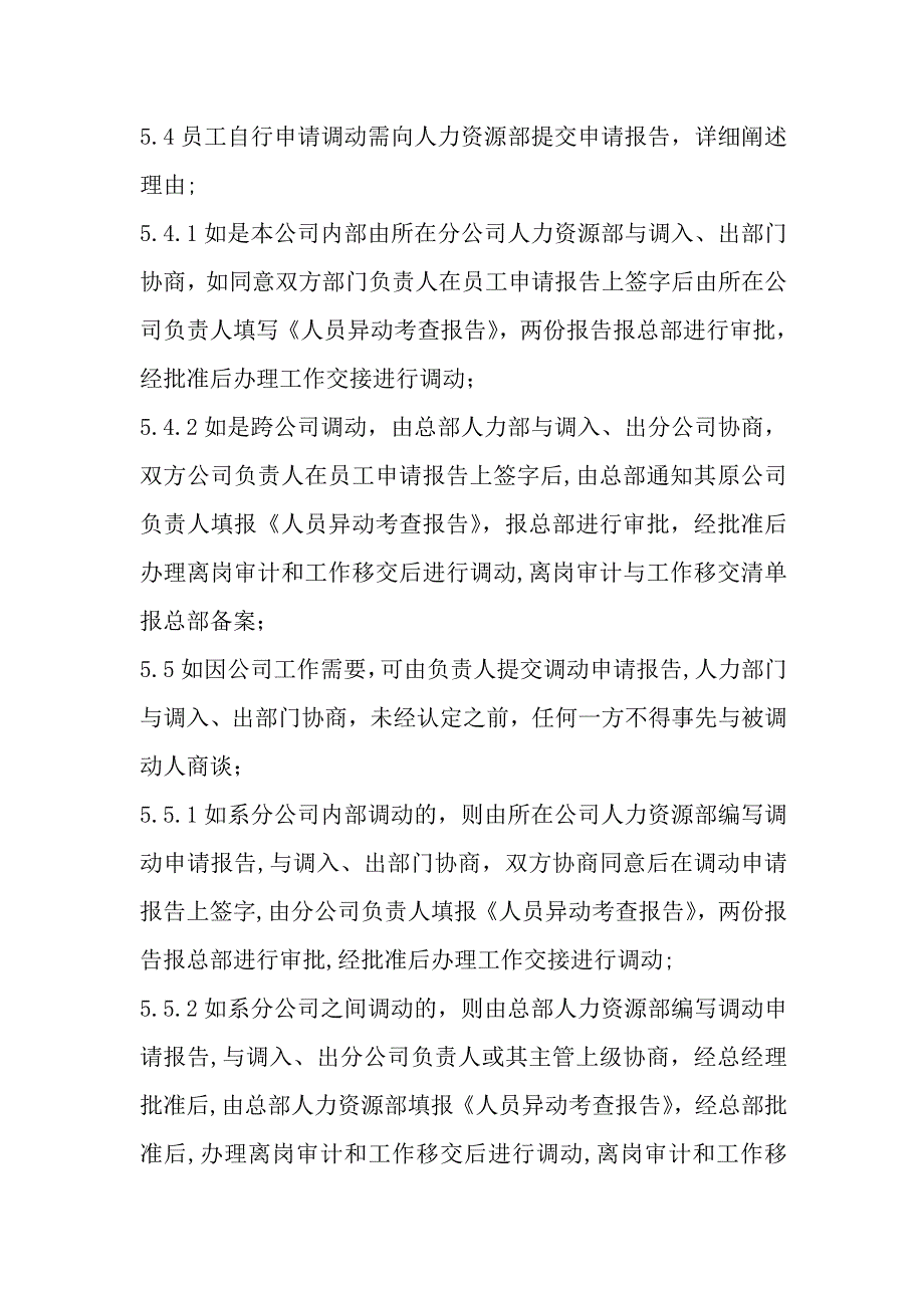 员工异动管理制度（制度范本、doc格式）_第4页