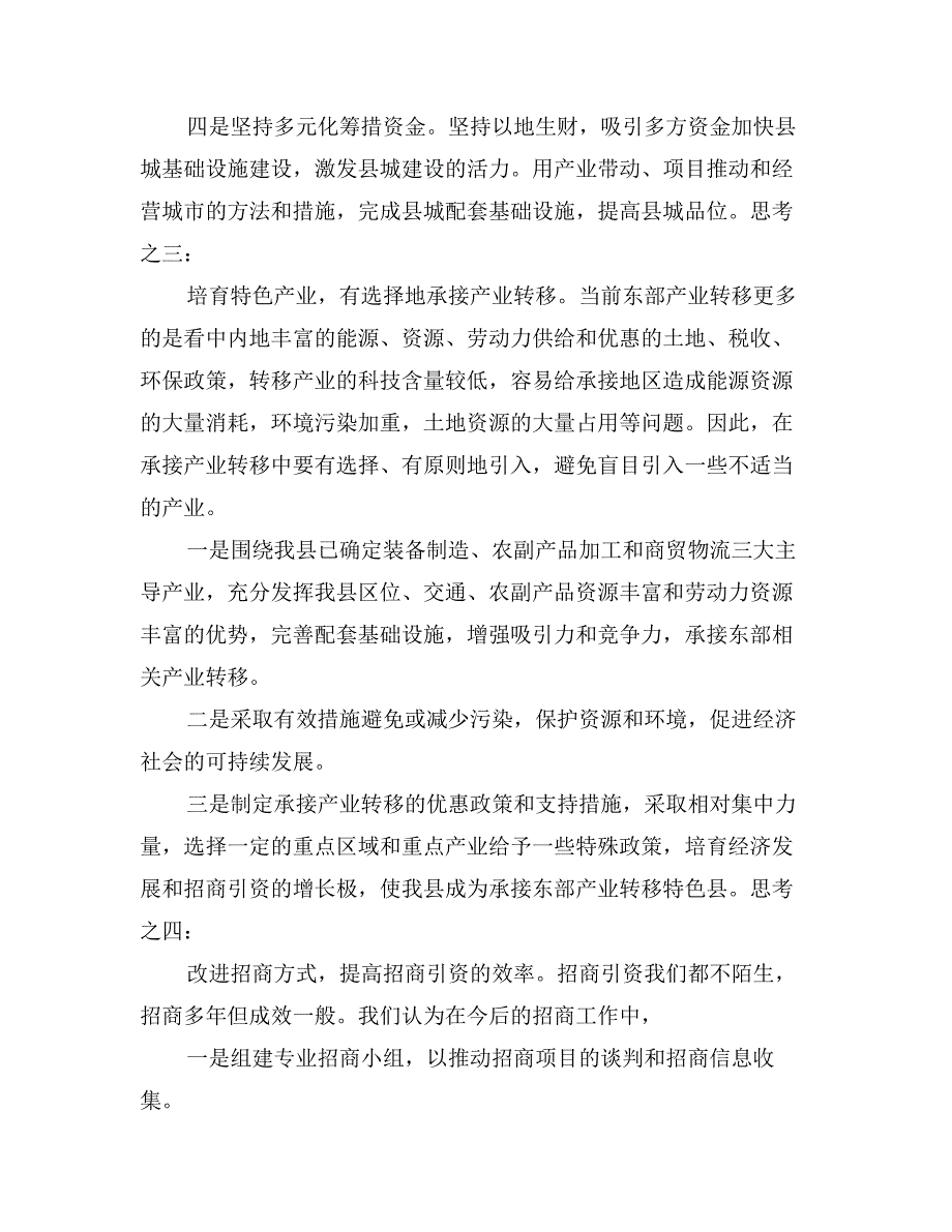 发改局与青州烟台乳山三地企业对接考察的启示_第3页