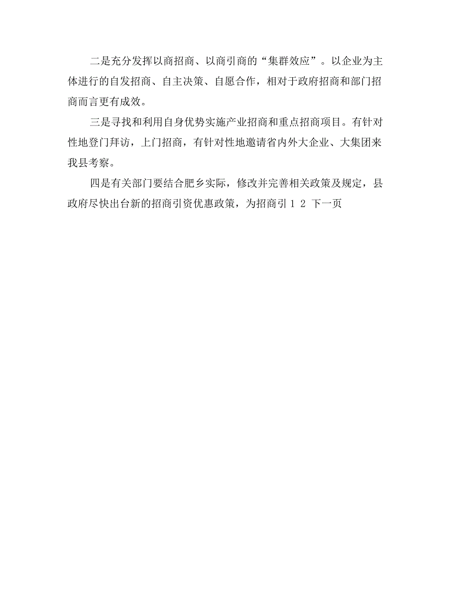 发改局与青州烟台乳山三地企业对接考察的启示_第4页