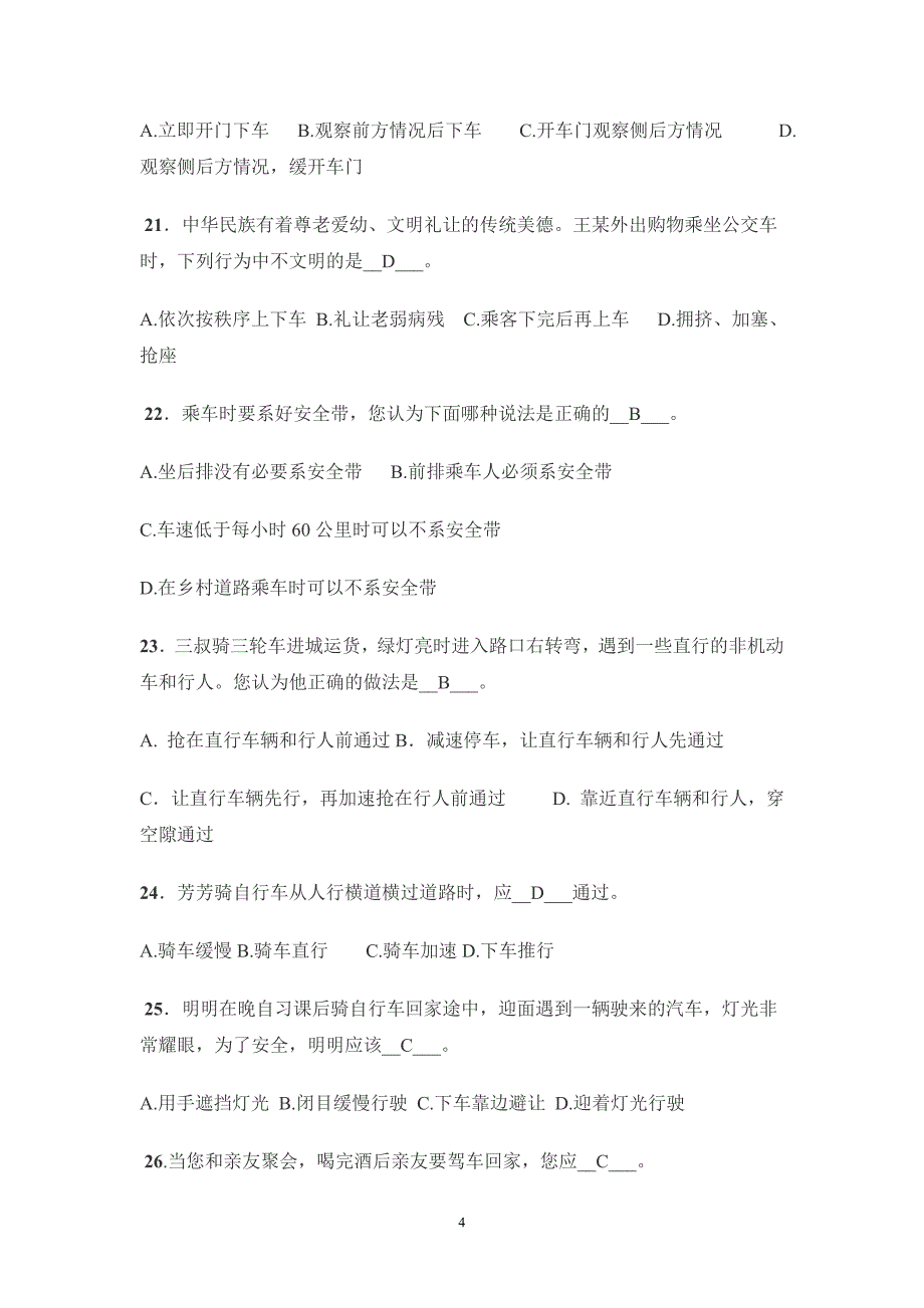 小学生交通安全知识问答_第4页