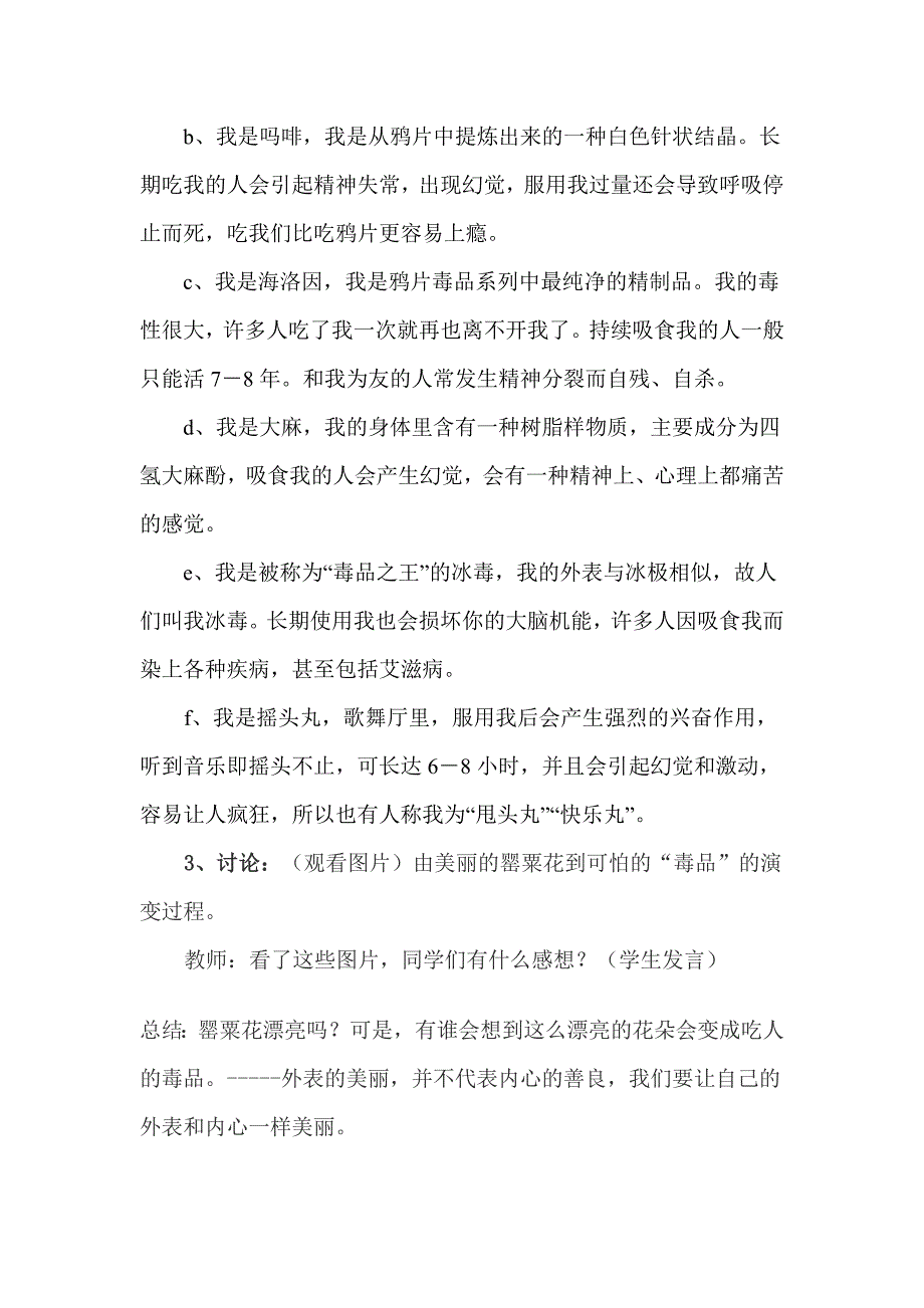 主题班会；《拒绝毒品,珍爱生命 从我做起》_第3页