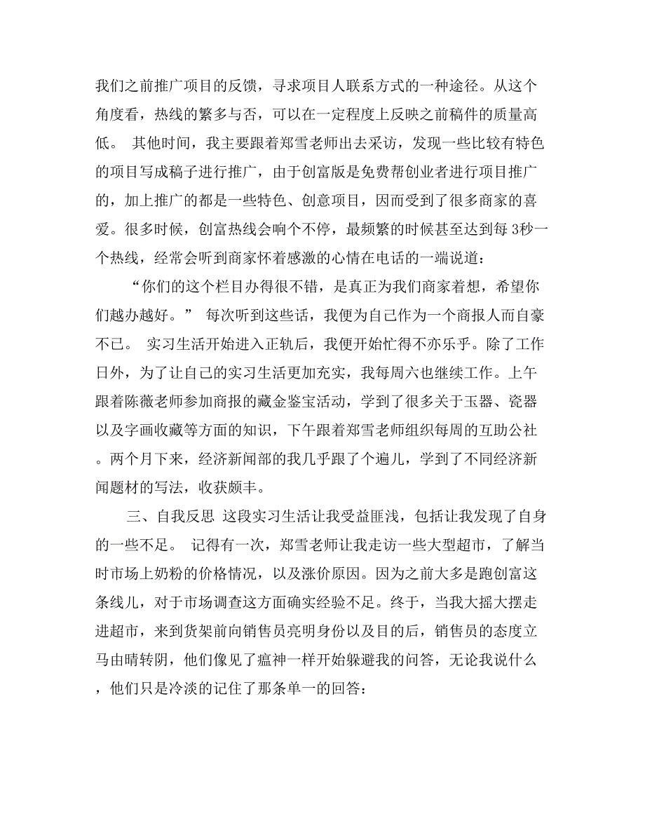 报社实习报告范文1000字_第4页