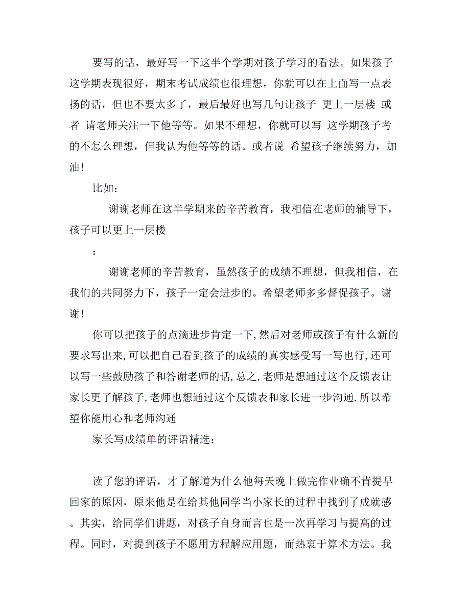 家长写成绩单的评语_第2页