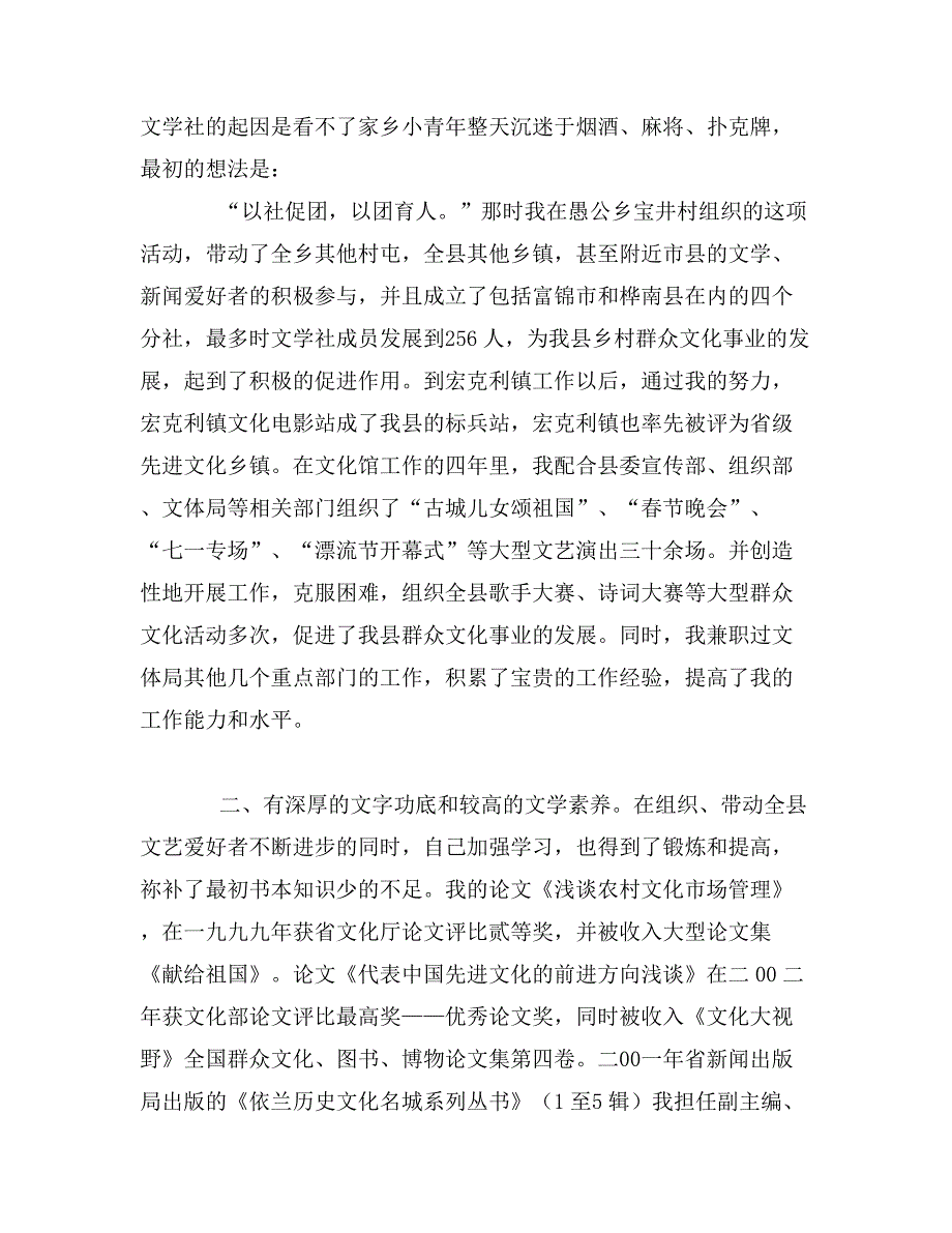 竞选广播电视事业局副局长演讲稿 (2)_第2页