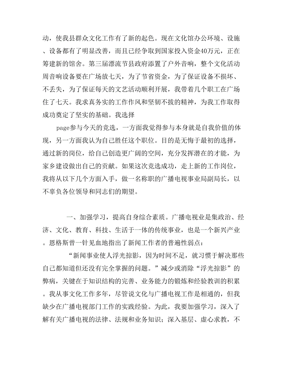 竞选广播电视事业局副局长演讲稿 (2)_第4页