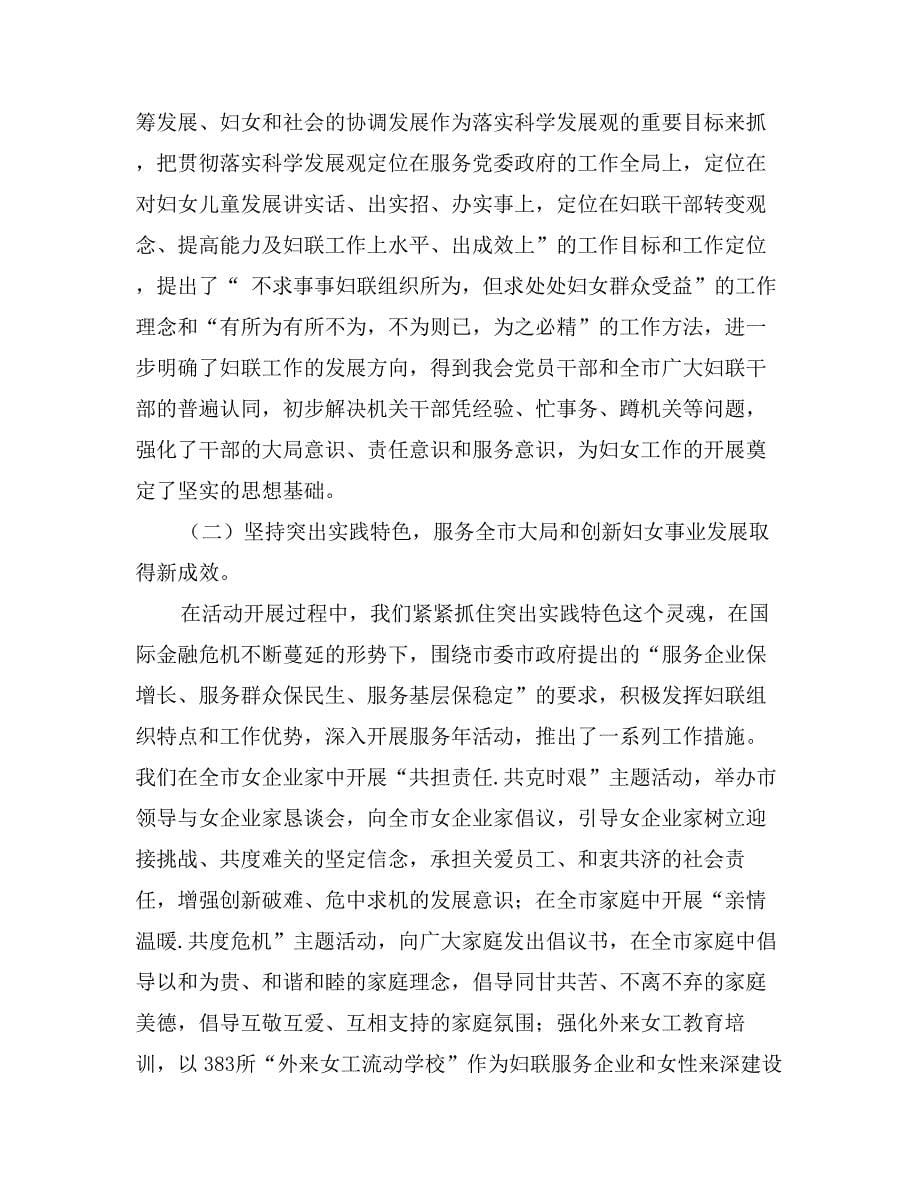 妇联科学发展观活动大总结_第5页