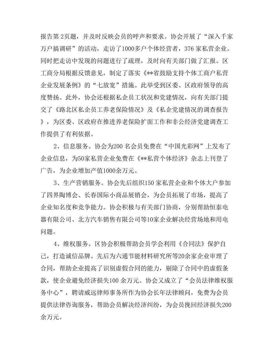 在个体劳动者协会和私营企业协会换届大会上的工作报告_第4页