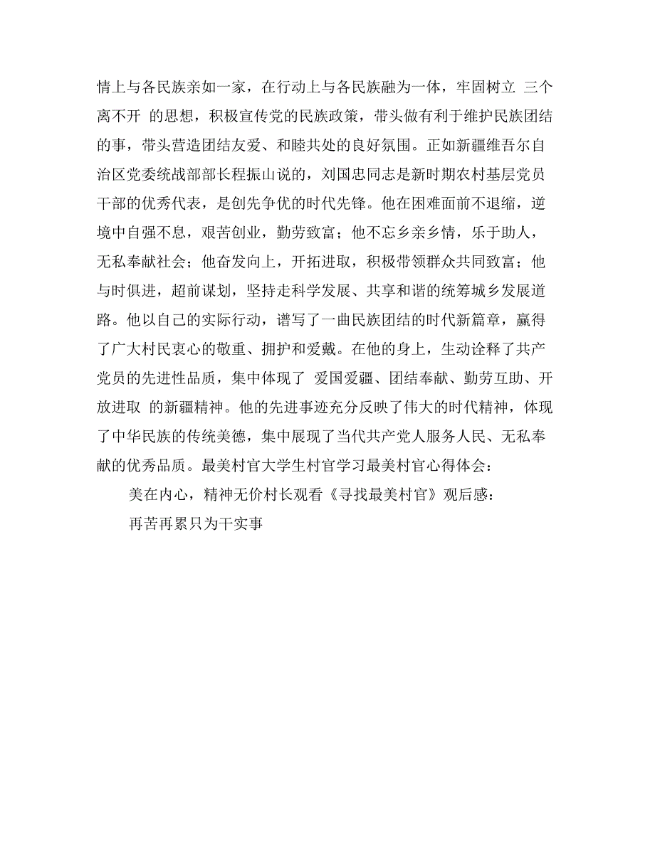 学习最美村官刘国忠事迹有感_第2页