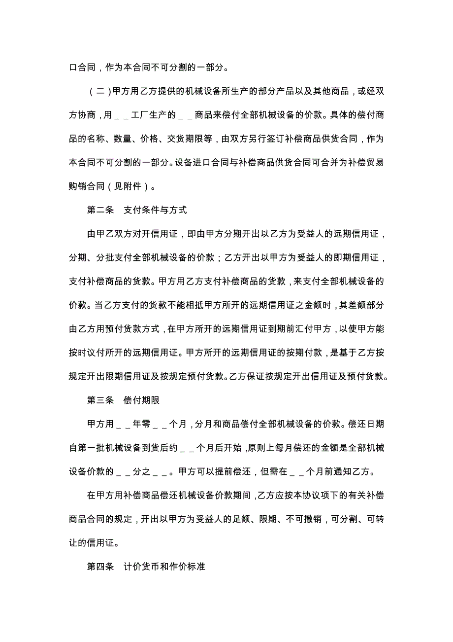 中外补偿贸易类合同_第2页