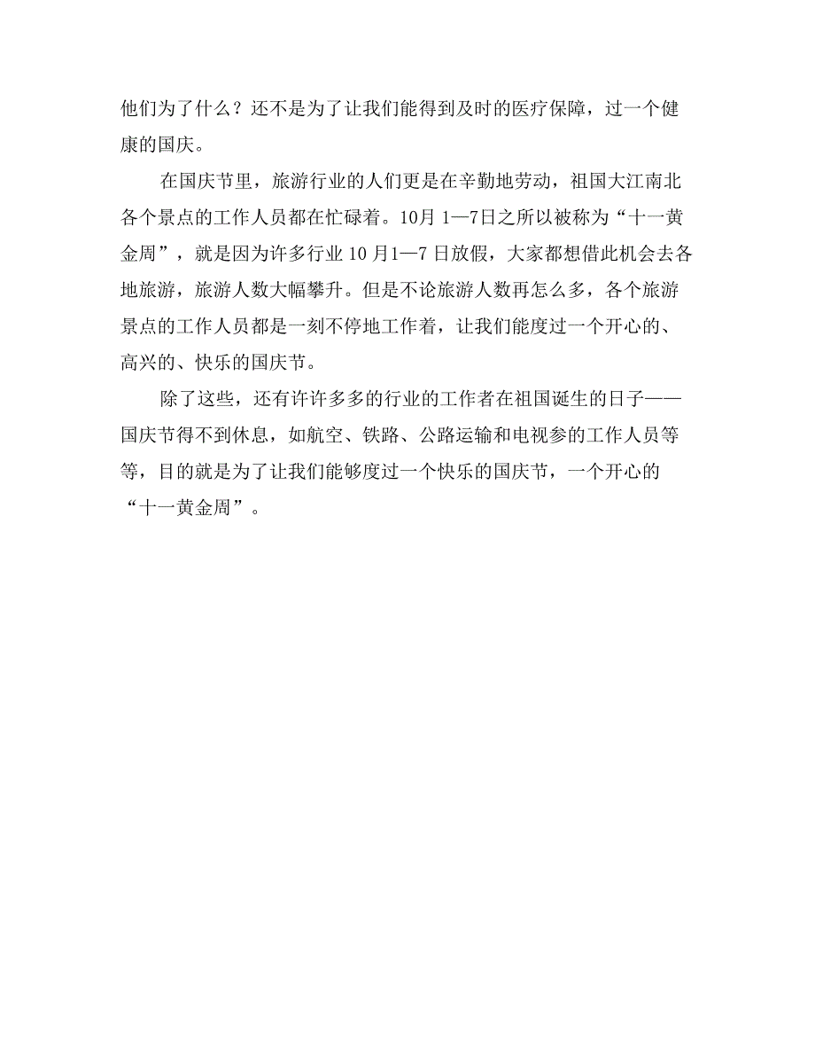 小学生国庆见闻作文_第2页