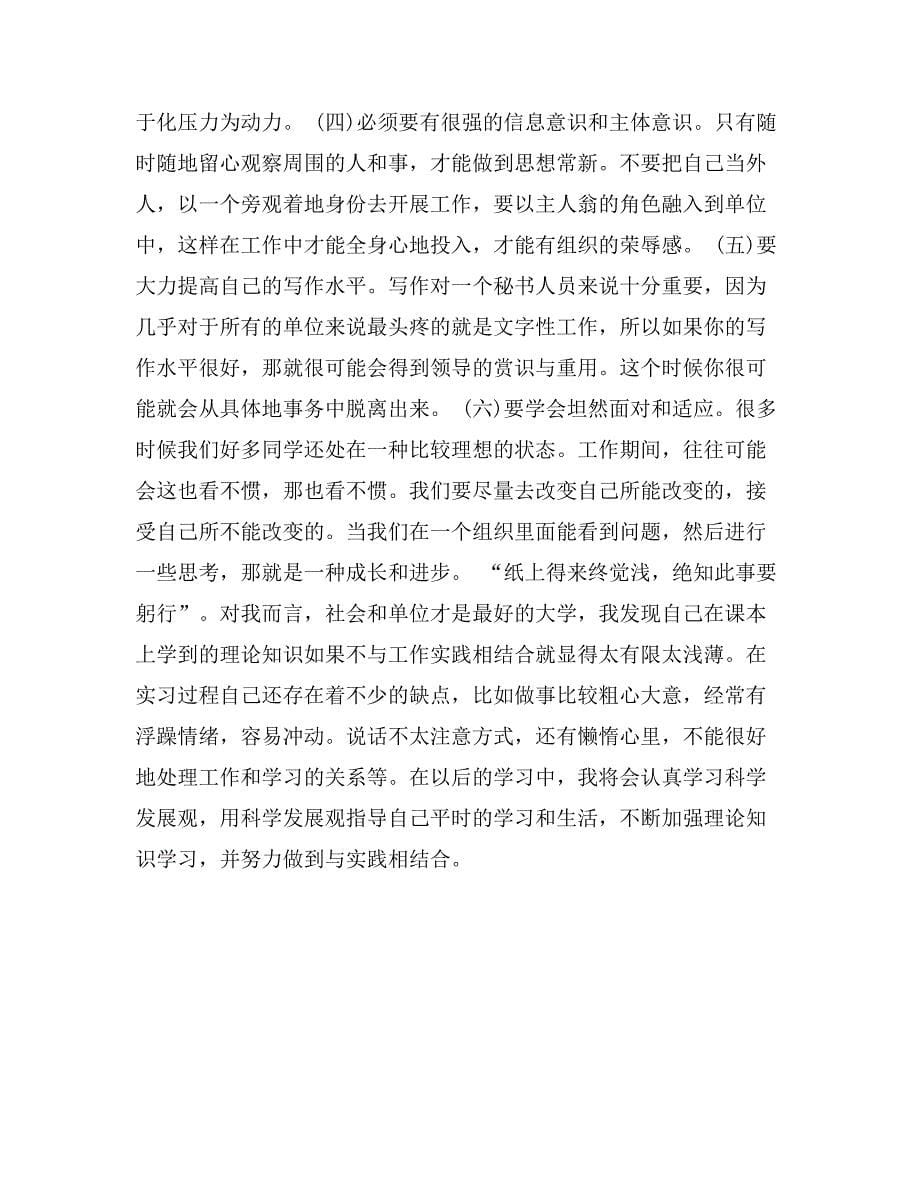 网络新闻编辑实习总结_第5页