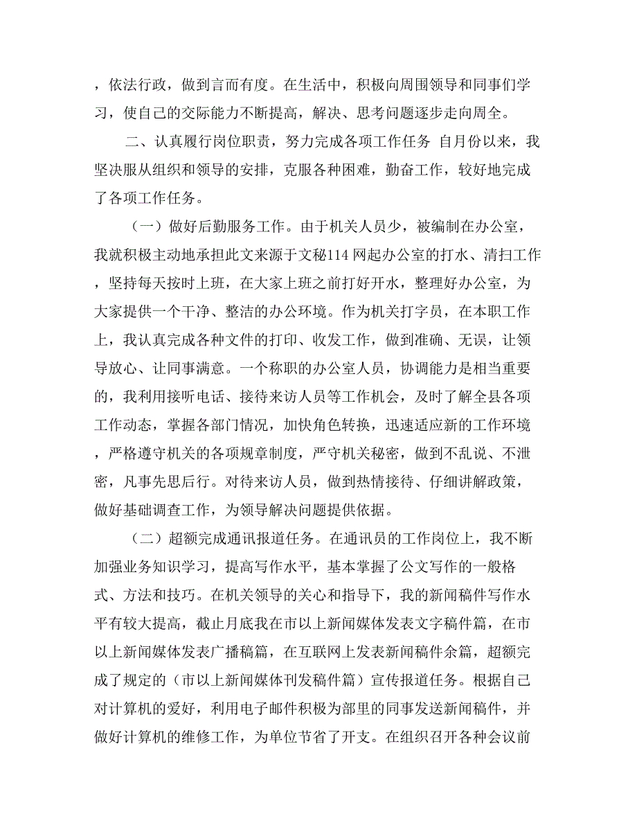 宣传部秘书个人思想工作总结_第2页