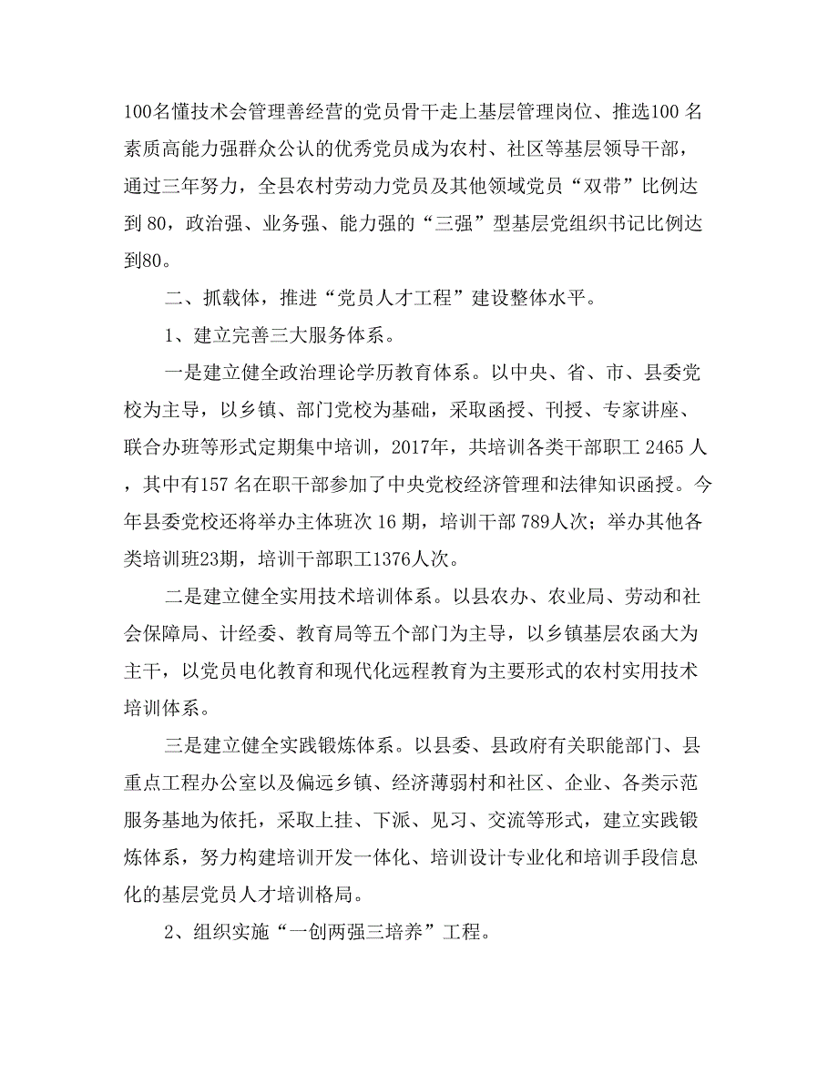 实施党员人才工程工作总结_第2页