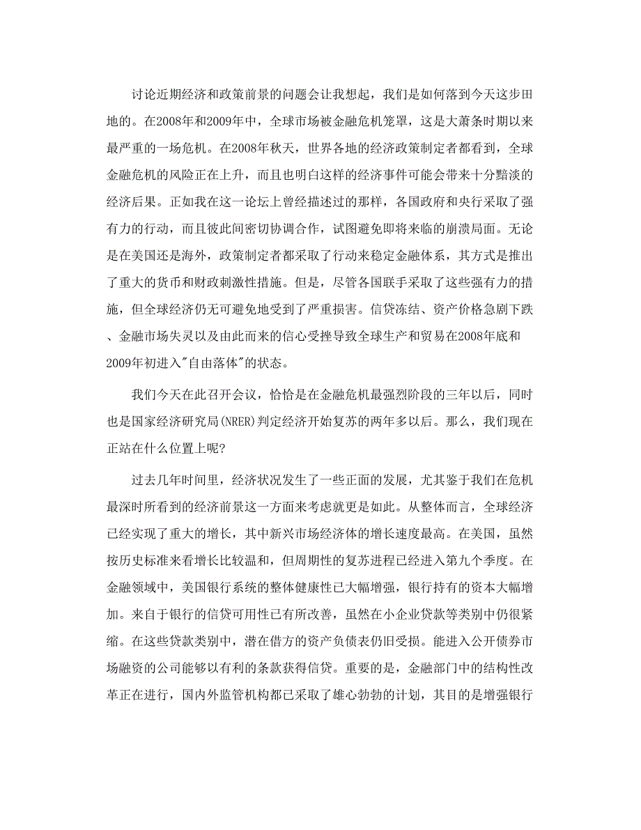 伯南克讲话的全文内容_第2页