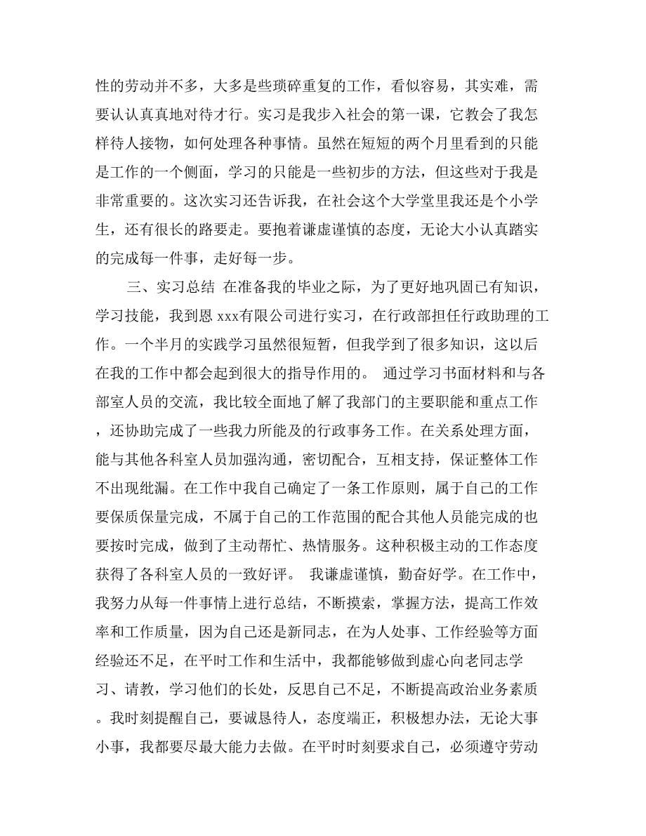 暑期办公室行政助理实习报告_第5页