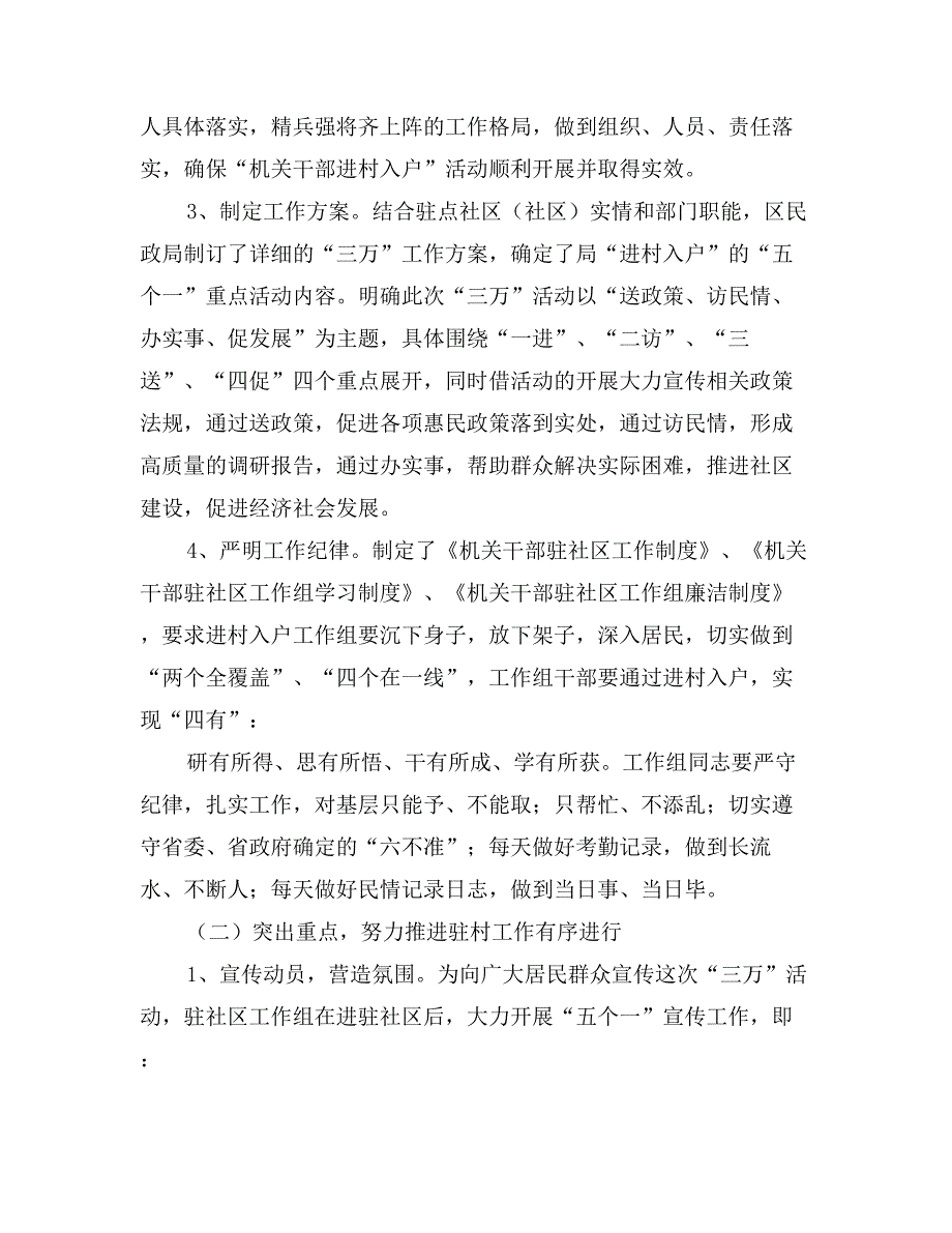 区民政局三万活动工作总结及今后打算_第2页